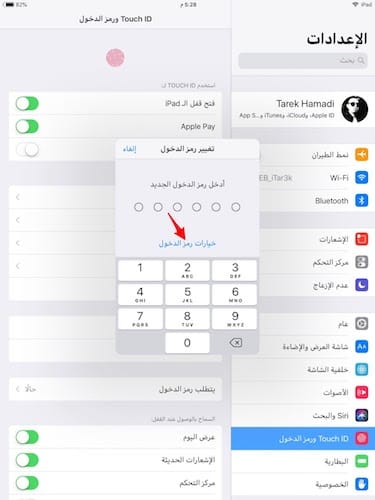 نافذة تغيير رمز الدخول