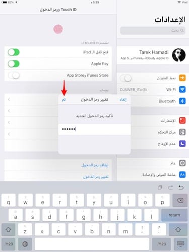 إعادة إدخال رمز الدخول الجديد