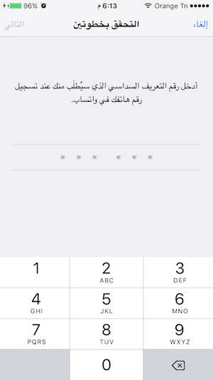 تفعيل التحقق بخطوتين في تطبيق الواتس
