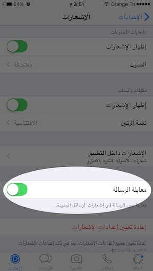 منع ظهور محتوى رسالة واتس اب في الإشعارات