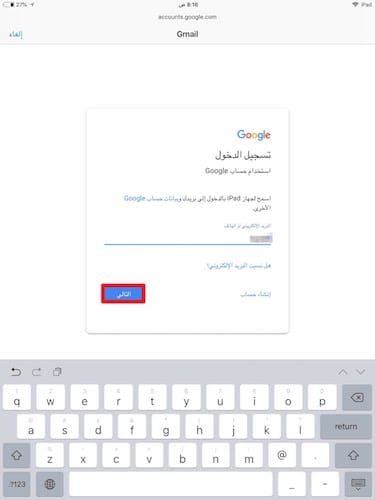 واجهة إدخال حساب البريد الإلكتروني