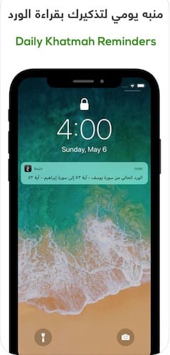 إشعار من تطبيق Khatmah