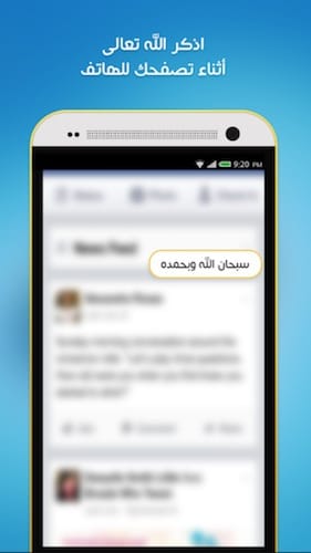 واجهة تطبيق Auto- Athkar for muslims
