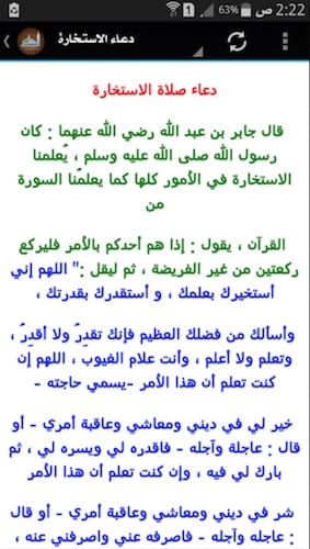 واجهة تطبيق حصن المسلم كاملاً