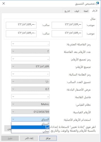 قائمة خيارات استخدام الأرقام الأصلية