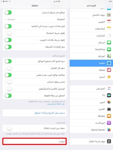 إعدادات قسم سفاري