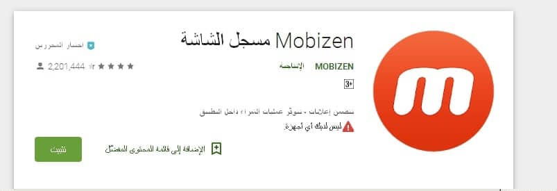 تطبيق تسجيل الشاشة على أندرويد Mobizen