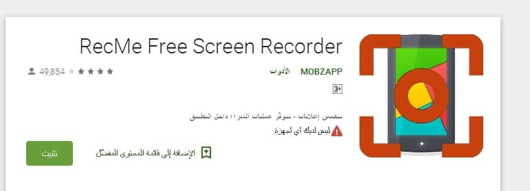 تطبيق RecMe لتسجيل الفيديو للأندرويد